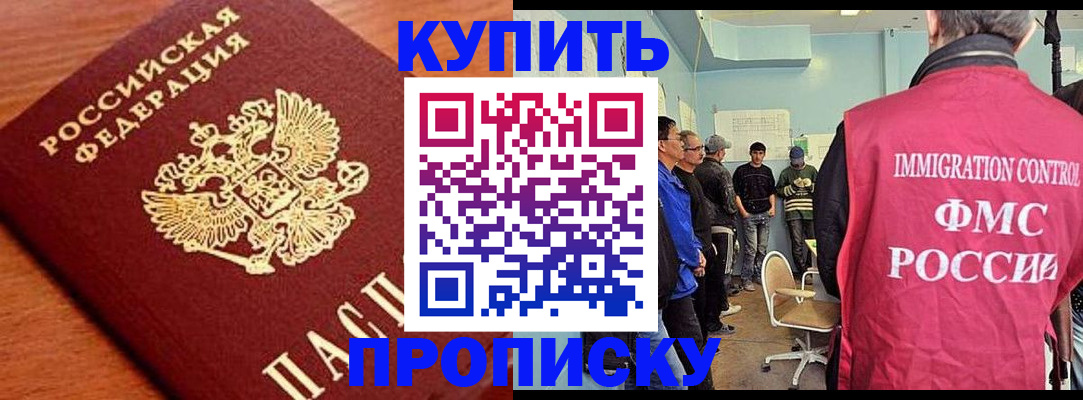 прописка регистрация в Геленджике