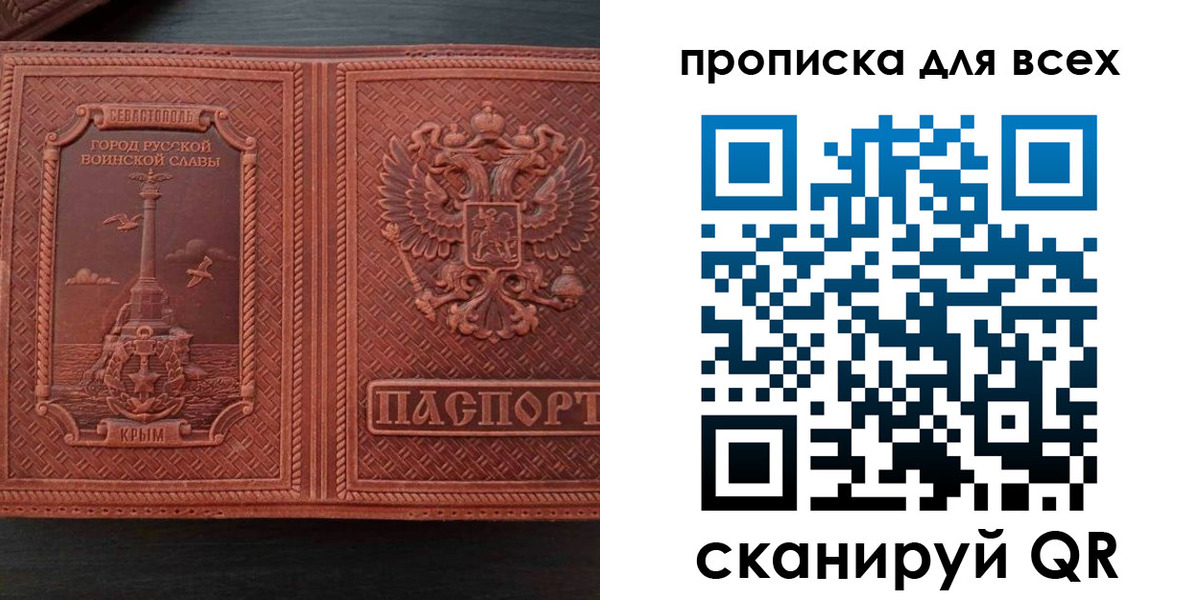 прописка паспорт в Геленджике