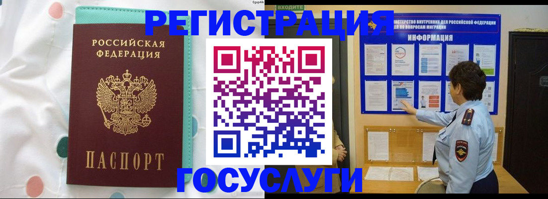 временная регистрация законно в Геленджике