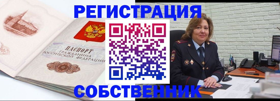 прописка штамп в Геленджике