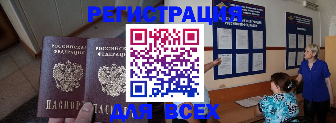 купить прописку в Геленджике