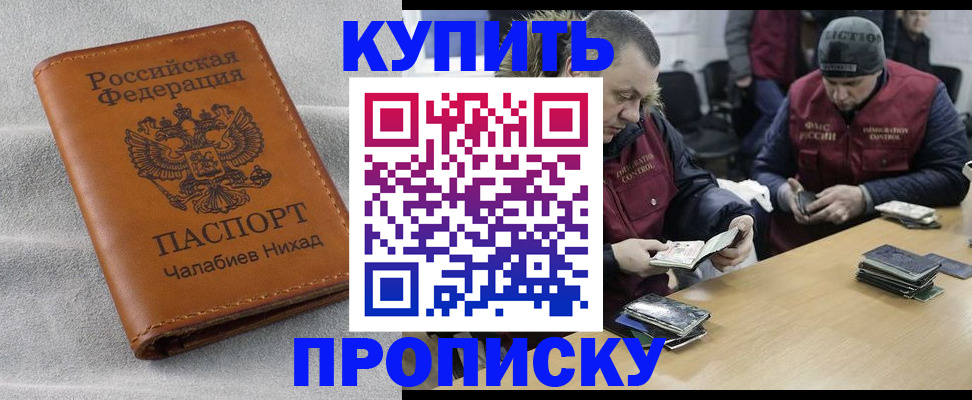 прописка от собственника в Геленджике