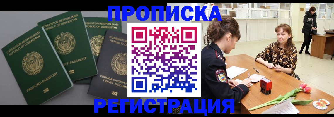 прописка паспорт в Геленджике