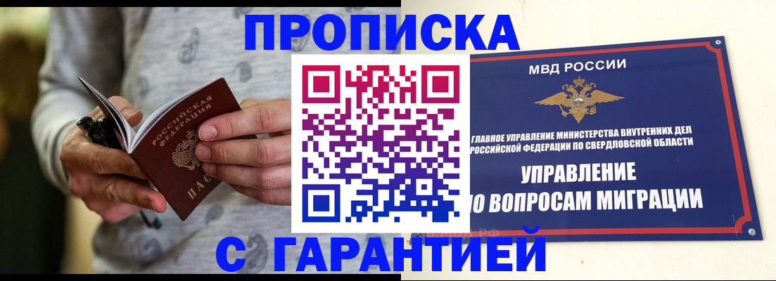 прописка гарантия в Геленджике