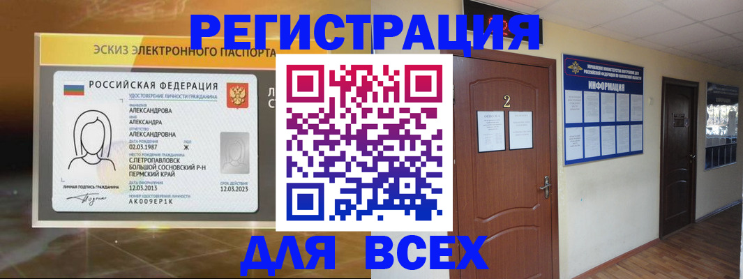 временная регистрация для школы в Геленджике