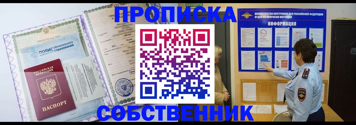 временная регистрация 2025 в Геленджике